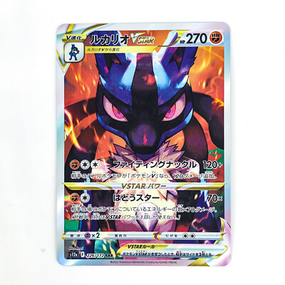 Lucario VSTAR SAR 226/172 S12a VSTAR Universe - Pokemon Card