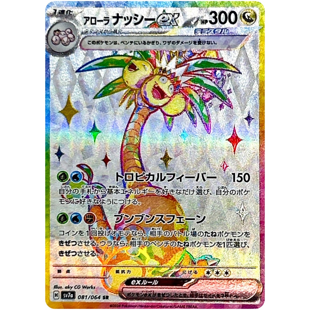Alolan Exeggutor ex SR 081/064 SV7a Paradise Dragona - Pokemon