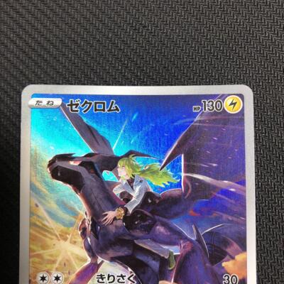 Pokemon Card Japanese - N's Zekrom CHR 195/184 S8b - VMAX Climax