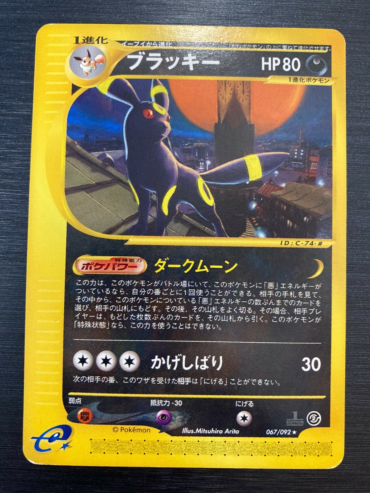 Umbreon 2023 Japanese SV-P Promo #067/SV-P YU Nagaba Price Guide