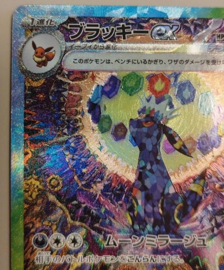 Pokemon Umbreon ex SAR 217/187 sv8a Terastal Festival 2024 Card