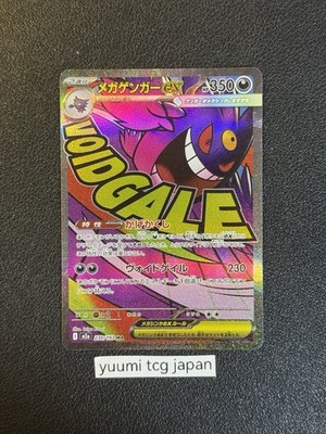 Mega Gengar ex MA 230/193 Mega Dream ex M2A Pokemon Card 2025 NM