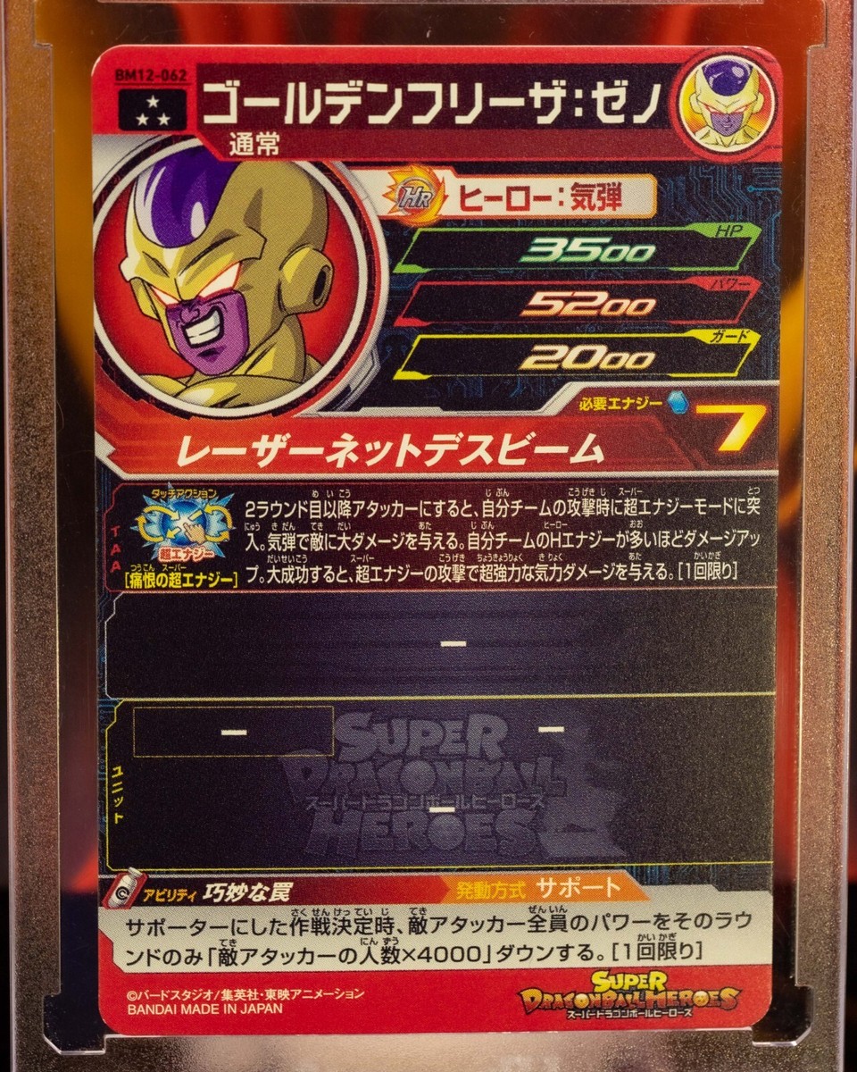 Xeno Golden Frieza BM12-062 SR Super Dragon Ball Heroes Card SDBH