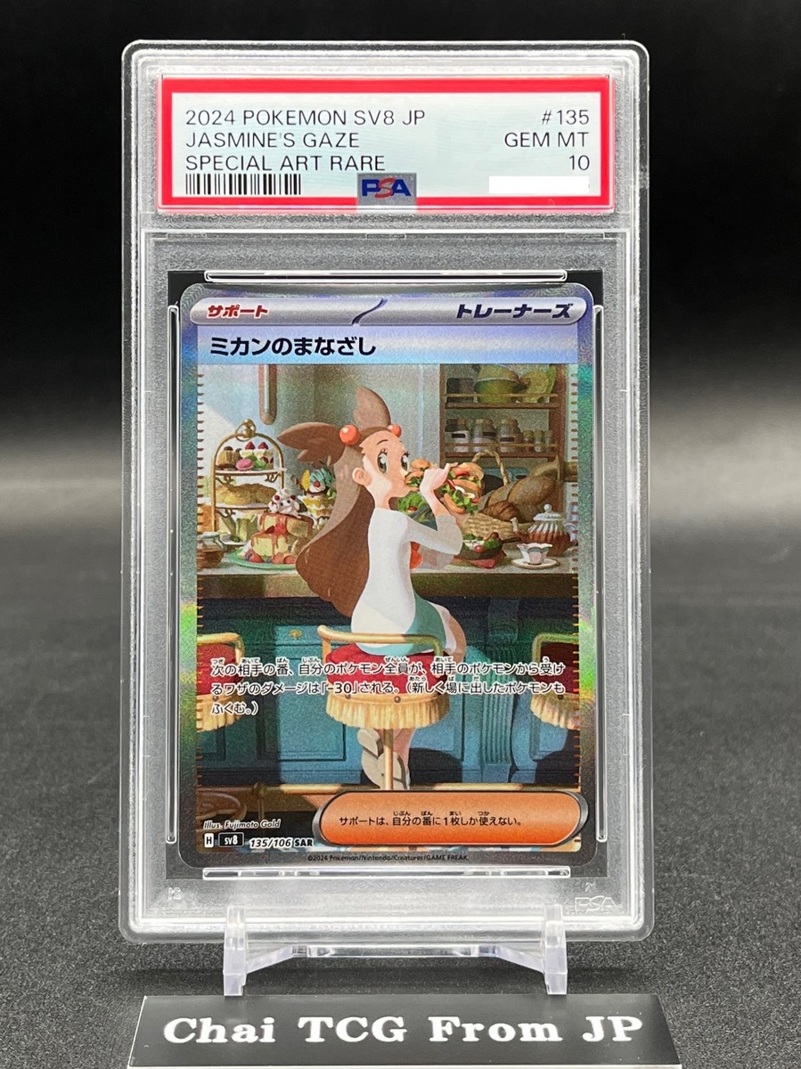 PSA 10 Jasmine's Gaze SAR 135/106 Super Electric Breaker Pokemon