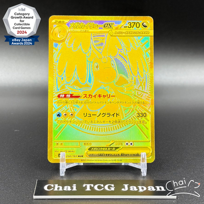 MEGA Dragonite ex MUR 250/193 MEGA Dream ex M2a Pokemon Card