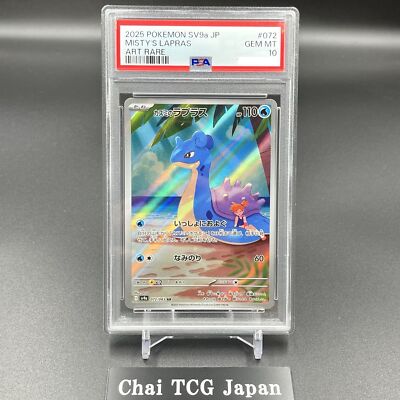 PSA 10 Misty's Lapras AR 072/063 Heat Wave Arena sv9a Pokemon Card