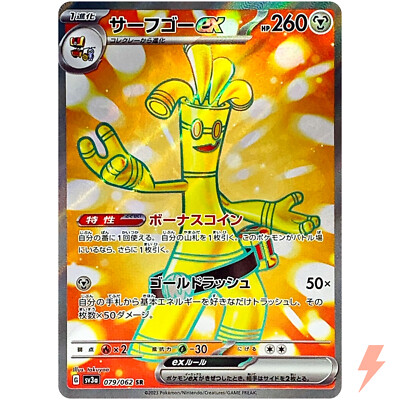 Gholdengo ex SR 079/062 SV3a Raging Surf - Pokemon Card Japanese