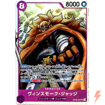Vinsmoke Judge OP06-062 SR Wings of Captain - ONE PIECE Card Game