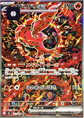 Inferno X SAR Complete Set of 6 110-115/080 M2 Pokemon Card