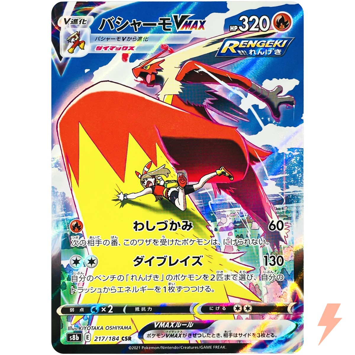 Blaziken VMAX CSR 217/184 S8b VMAX Climax - Pokemon Card Japanese
