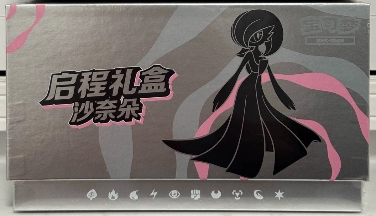 Pokemon 2025 Chinese Exclusive 