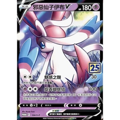Dark Sylveon V Chinese Promo Card - Pokemon - 25th Anniversary | eBay