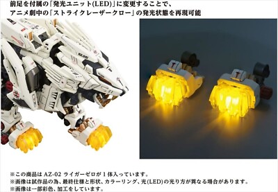 Takara Tomy ZOIDS AZ-02 Liger Zero 1/72 Scale Model Kit Light