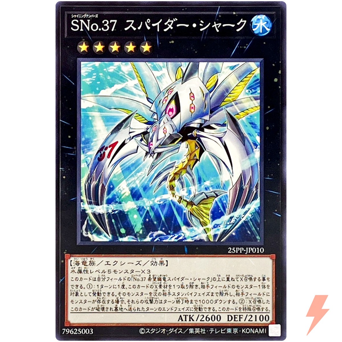 Number S37: Spider Shark - Common 25PP-JP010 Premium Pa ck 2025