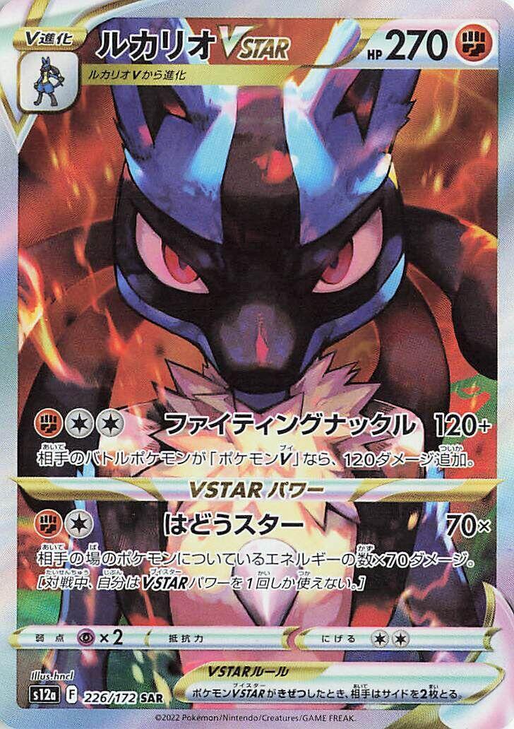 Lucario VSTAR 226/172 S12a: Vstar Universe Holo (Japanese) for