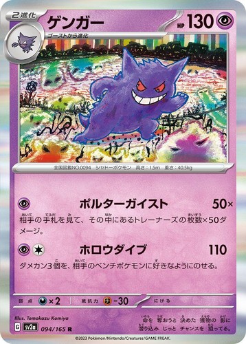 Tomokazu Komiya Gengar Evolution Line - PMMN 151 - NM | eBay