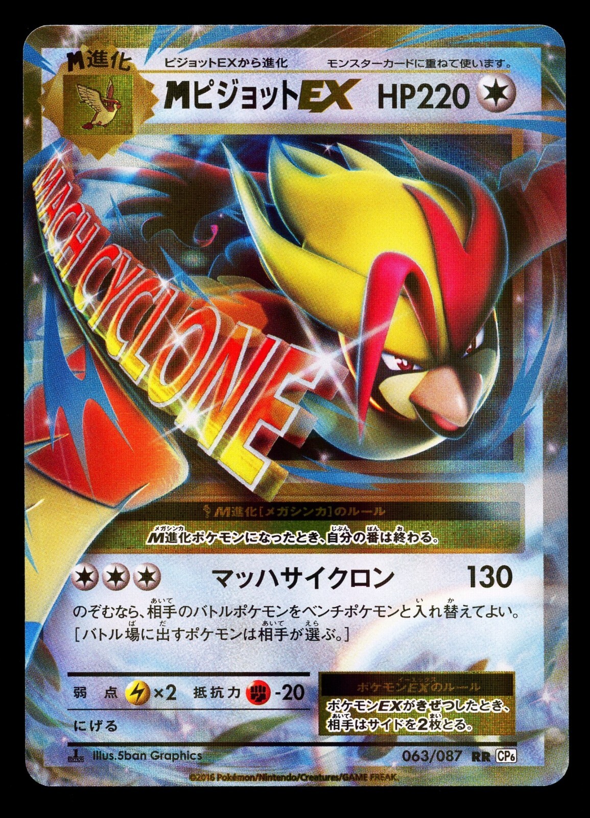 Mega Pidgeot ex 2016 Japanese XY: 20th Anniversary #063/087 1st