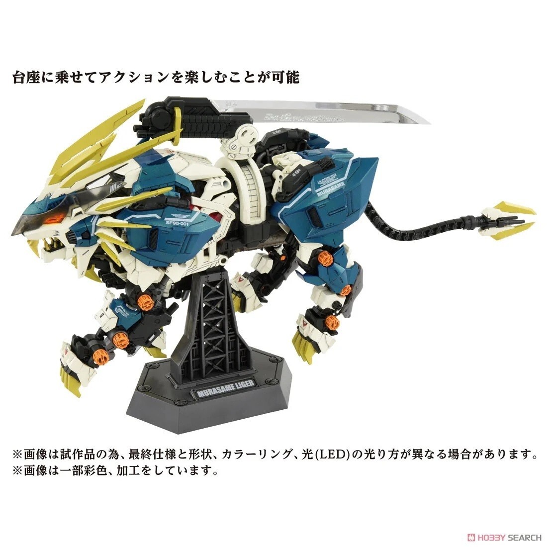 TAKARA TOMY ZOIDS 40TH ANNIVERSARY AZ-03 GZ-010 MURASAME LIGER