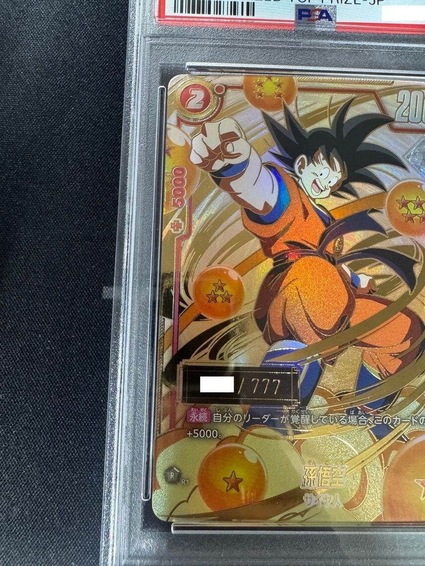 孫悟空 [FP-001] パラレル アルティメットバトル プロモ psa10 PSA 10