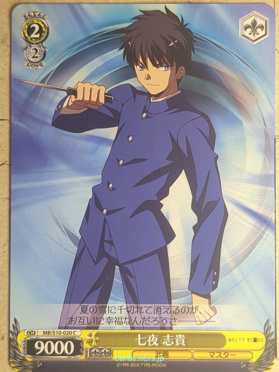 Weiss Schwarz Melty Blood MB/S10-020C C Shiki Nanaya Trading Card