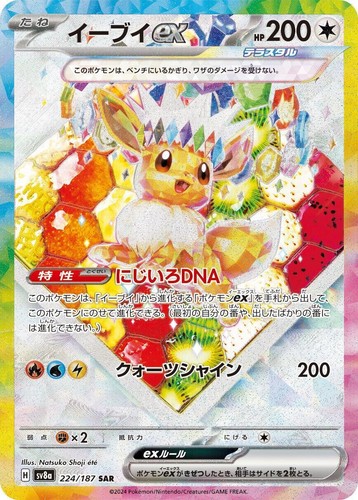 ARS 10 + Eevee ex SAR 224/187 SV8a Terastal Fest ex - Pokemon Card