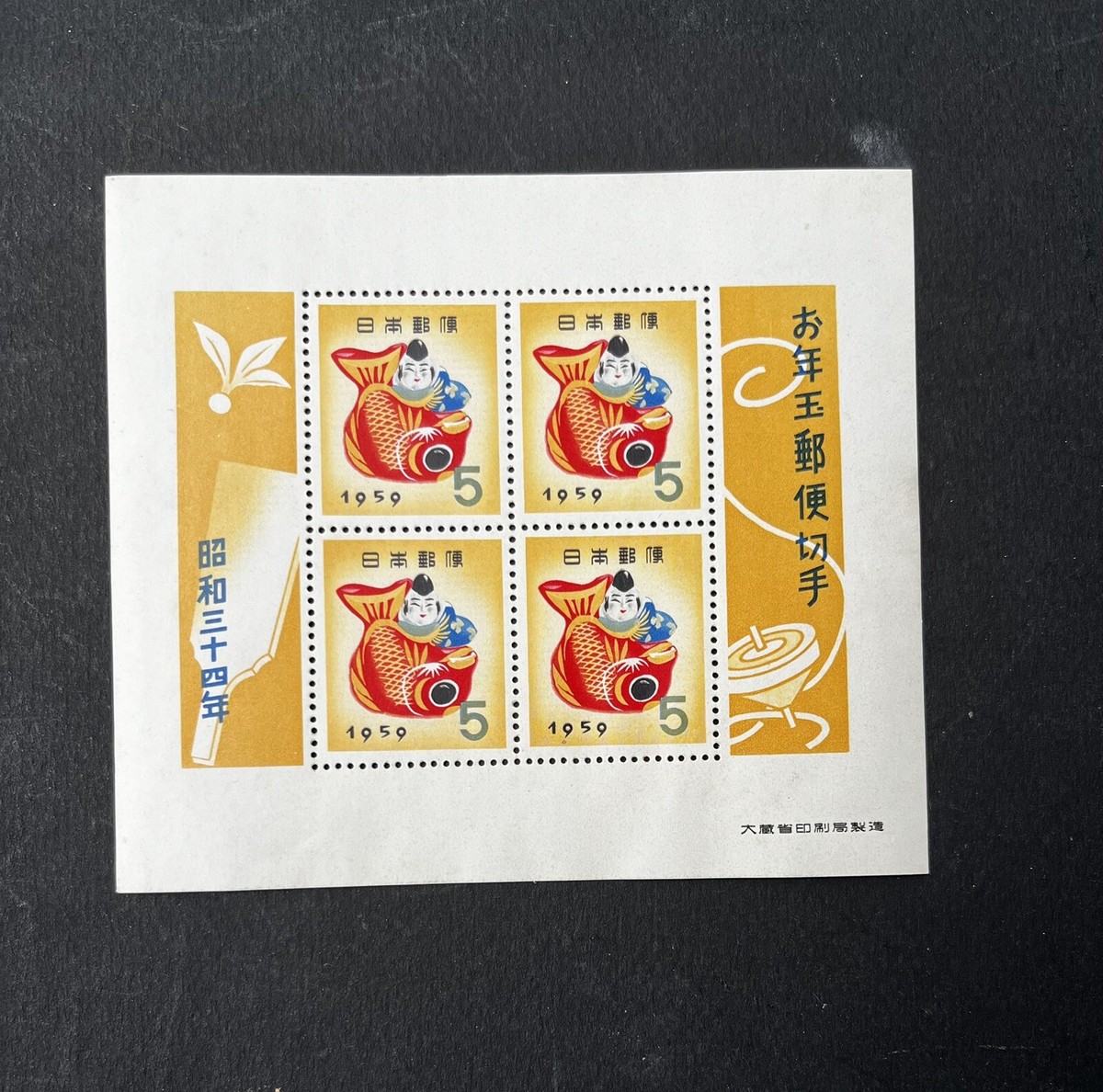 日本の古い切手、昭和30年〜40年代「お年玉切手」(くじ付き年賀葉書