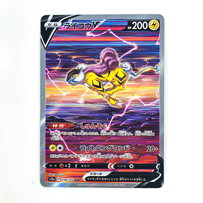 Raikou V SAR 218/172 S12a VSTAR Universe - Pokemon Card Japanese