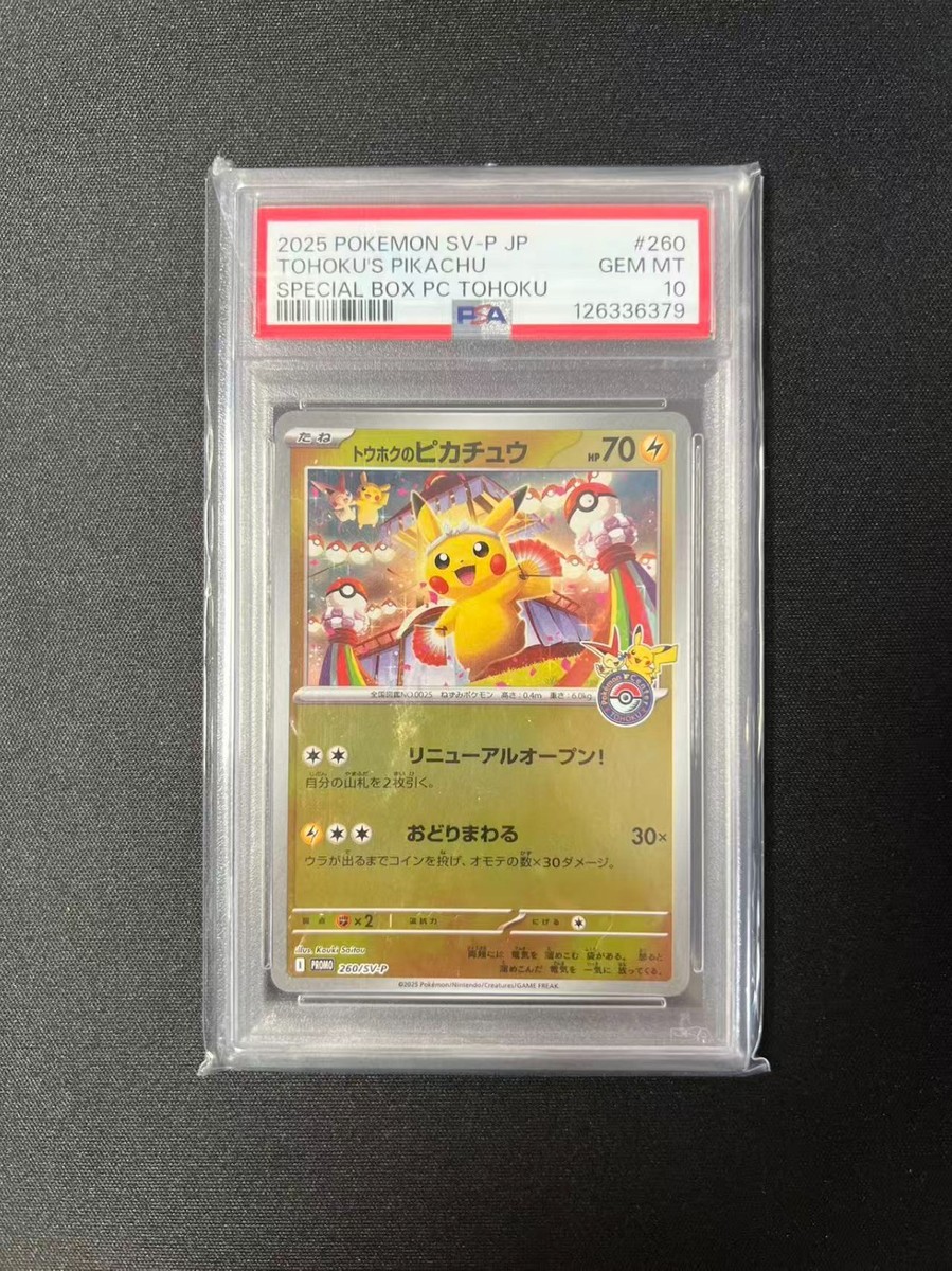 2025 POKEMON SV-P #260 トウホクのピカチュウ PSA10 2025 POKEMON SV