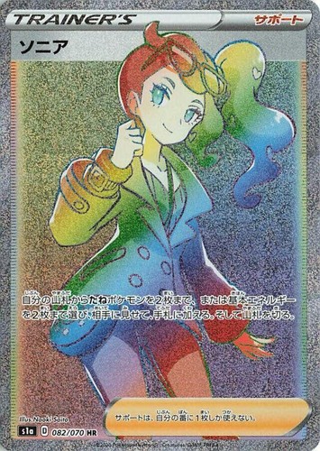 Sonia 077/070 VMAX Rising 2020 SR Full Art Japanese Pokemon Card