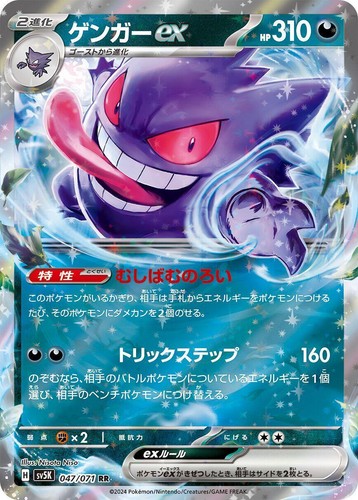 PSA 10 Gengar ex SR 088/071 sv5k Wild Force Pokemon Card Japanese
