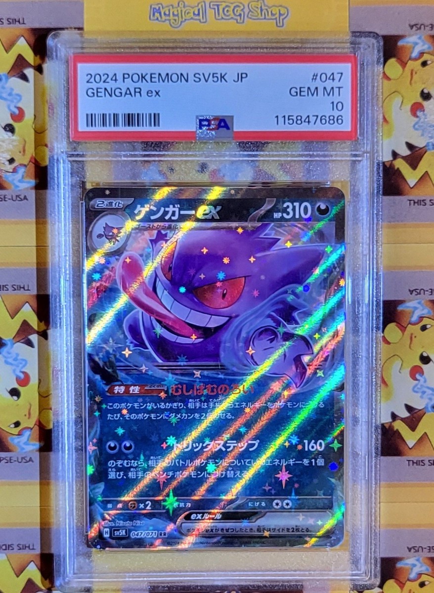 PSA10 ゲンガー ライフシェイカー ダイイングギフト Gengar PSA10