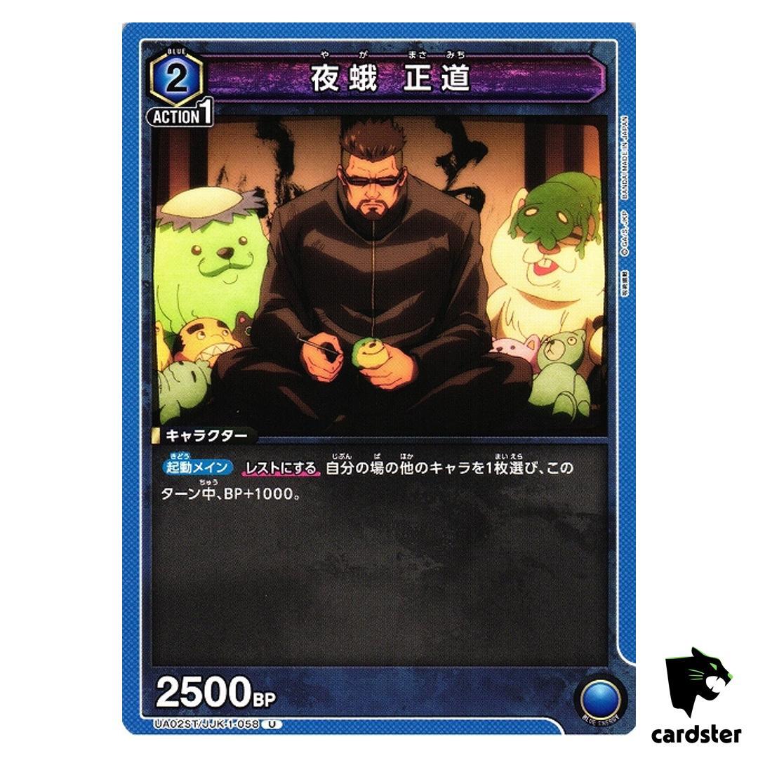 Masamichi Yaga [U] UA02ST/JJK-1-058 Jujutsu Kaisen Vol.1 Union