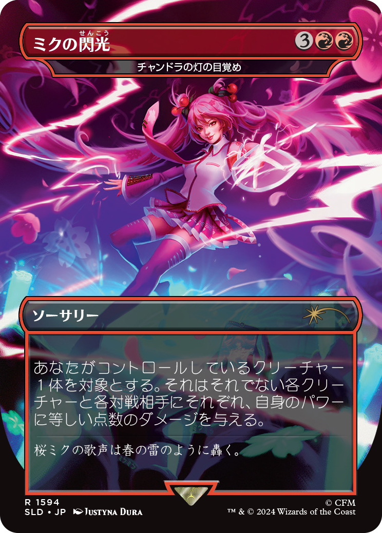 MTG Secret Lair x Hatsune Miku Sakura Superstar Japanese Non-Foil