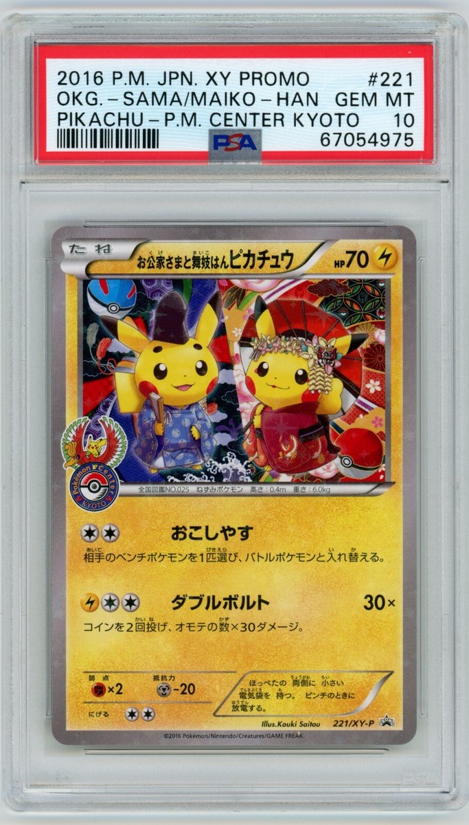 Pokemon Card Japanese - Okuge-Sama Maiko-Han Pikachu 221/XY-P