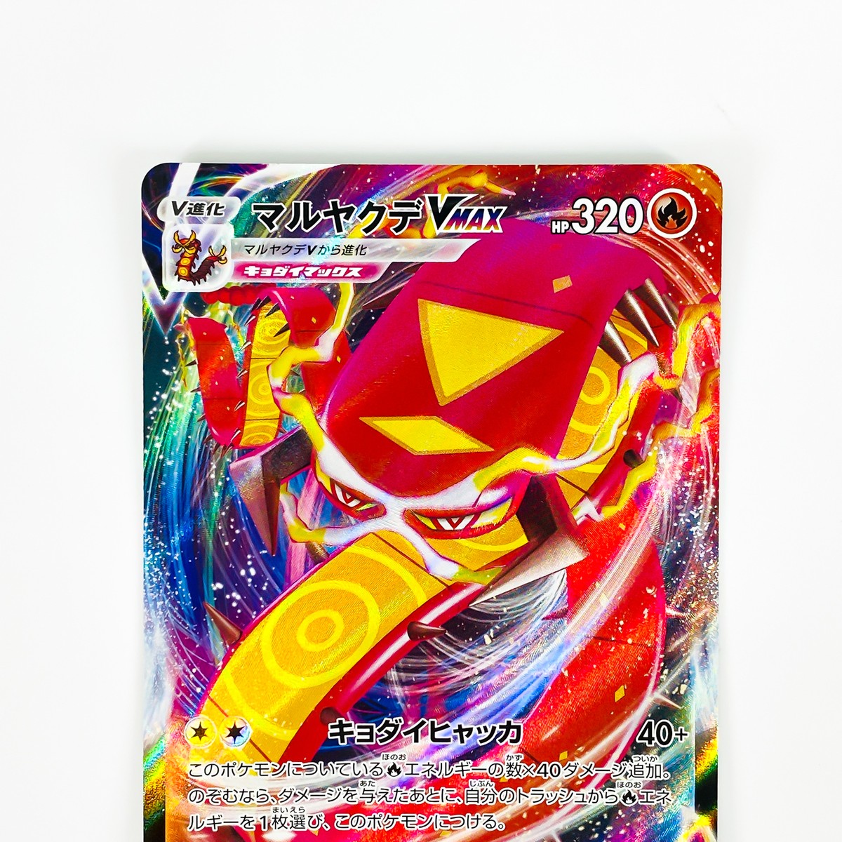Centiskorch VMAX RRR 023/184 S8b VMAX Climax - Pokemon Card