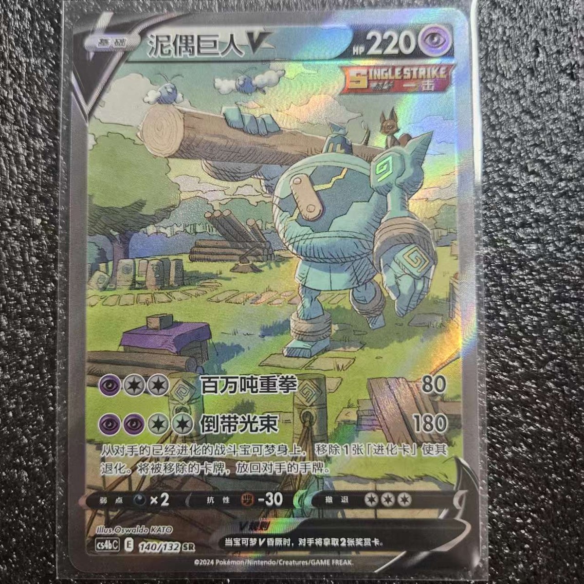 Pokemon Card Golurk V SR SA 140/132 cs4bc E Holo Rare Chinese