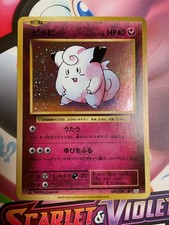 Buy Clefairy 061/087 Cp6: Expansion Pack 20th Anniversary Regular