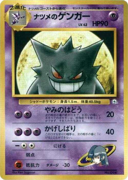 Sabrina's Gengar City Gym Decks Regular (Japanese) for sale online