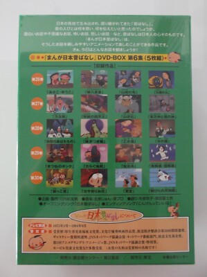 まんが日本昔ばなし第6集DVD BOX 5枚Set Manga Nihon Mukashibanashi