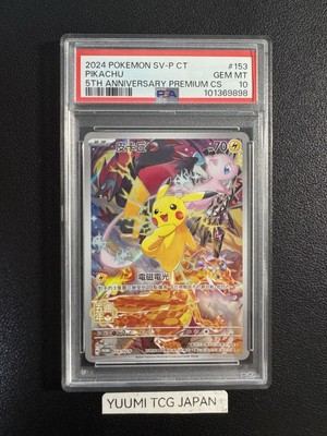 ピカチュウ 5th Anniversary 中国語 5周年 PSA10 PSA 10 ピカチュウ