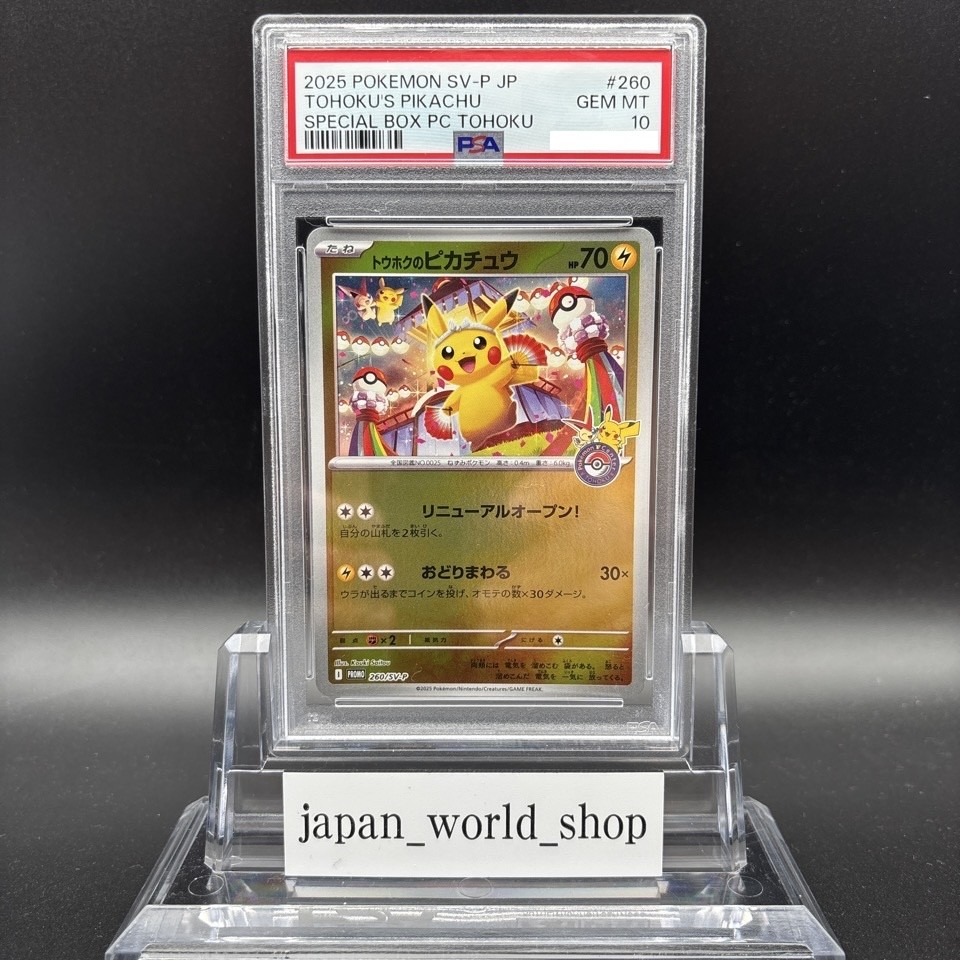 PSA 10 Tohoku Pikachu 260/SV-P Special Box Tohoku Promo Pokemon
