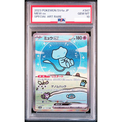 PSA 10 Mew ex 347/190 Special Art Rare SAR SV4a Full Art Pokemon