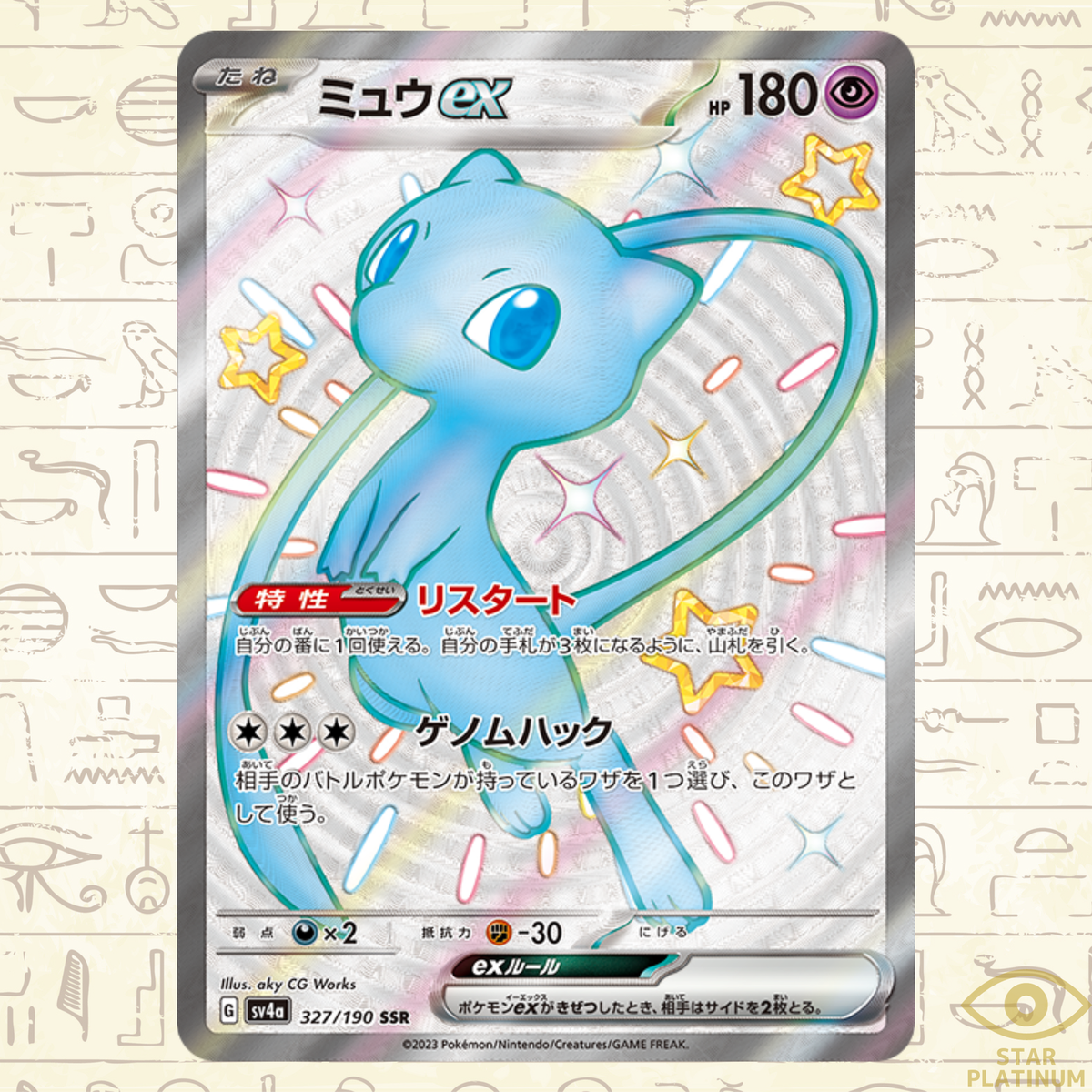 Mew ex SSR 327/190 sv4a Japanese Pokemon Card Shiny Treasure ex | eBay