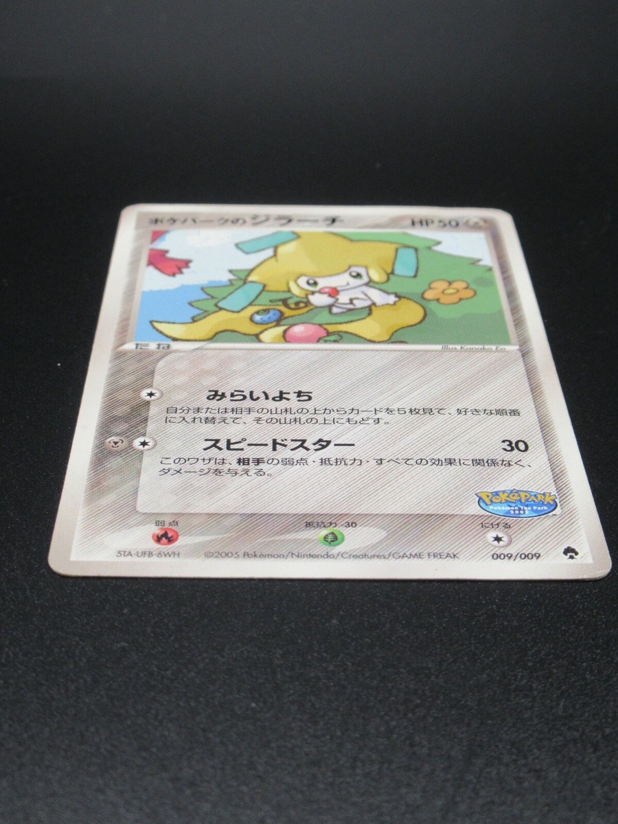 Pokemon Card Game PokePark's Jirachi 009/009 Promo Japanese