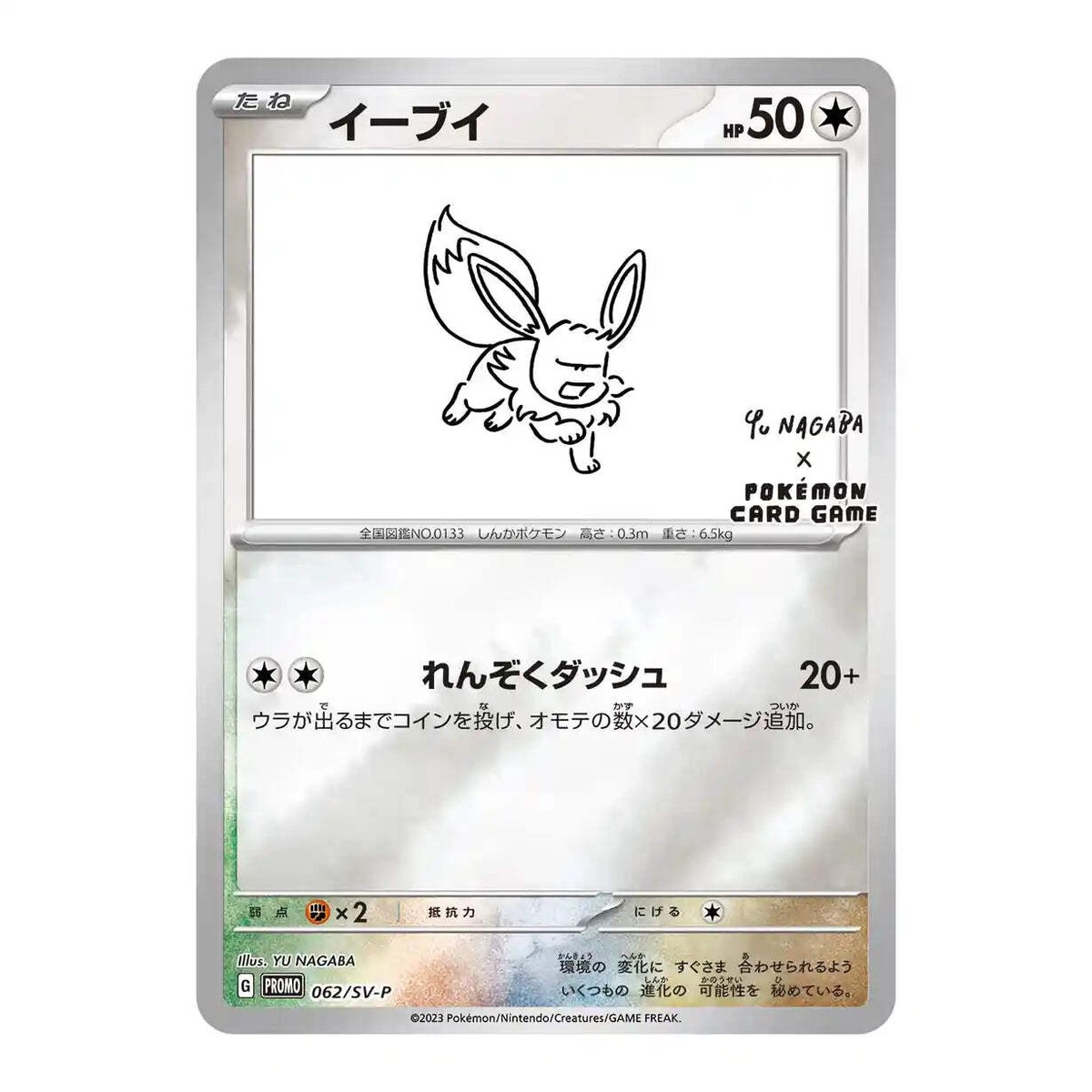 Yu Nagaba Booster Pack PROMO - Japanese EXCLUSIVE Pokemon Factory
