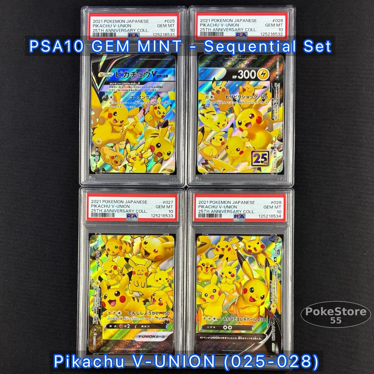 ピカチュウV-UNION 25th ANNIVERSARY PSA10 4連番 PSA10鑑定済