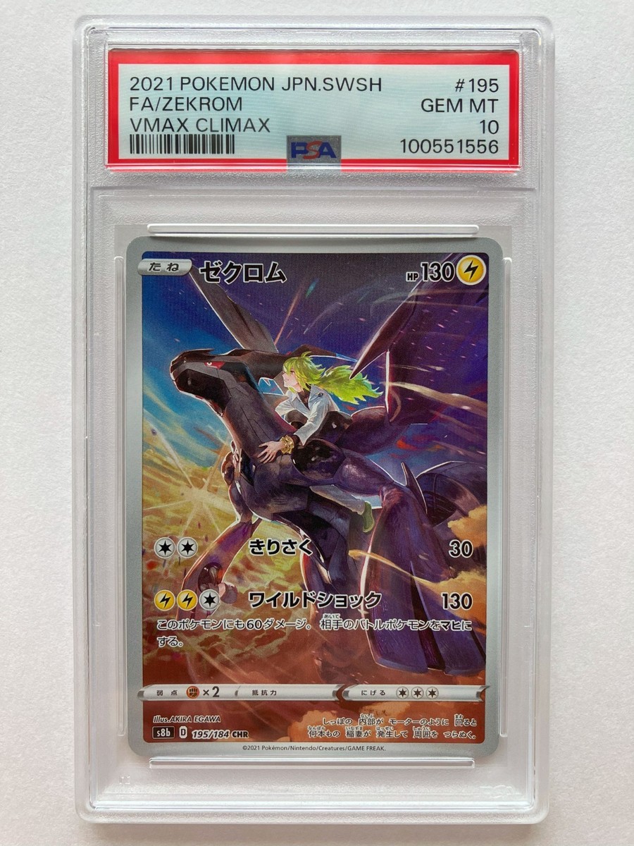 Pokemon Card PSA 10 Zekrom CHR 195/184 s8b VMAX Climax Japanese