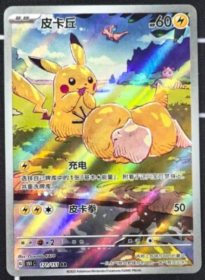 Pokemon TCG S-Chinese Pikachu Psyduck 171/151 AR Full Art 151C