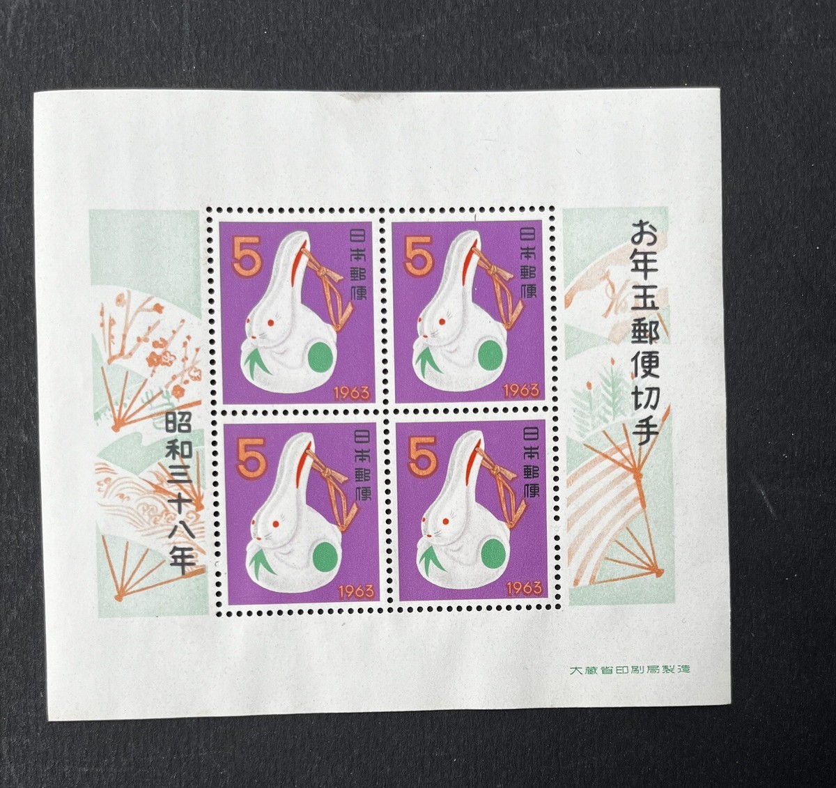 日本の古い切手、昭和30年〜40年代「お年玉切手」(くじ付き年賀葉書