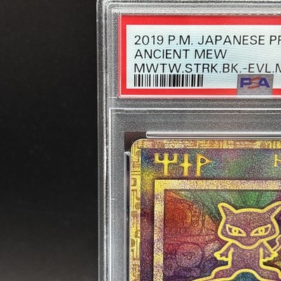PSA10 古代ミュウAncient Mew 2019 プロモ Ancient Mew 2019 Ver PROMO